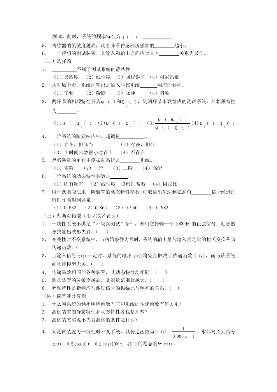 传感器与测试技术章节测试题 _第2页