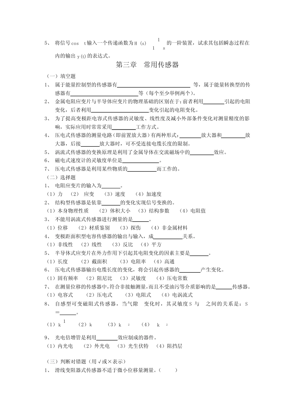 传感器与测试技术章节测试题 _第3页