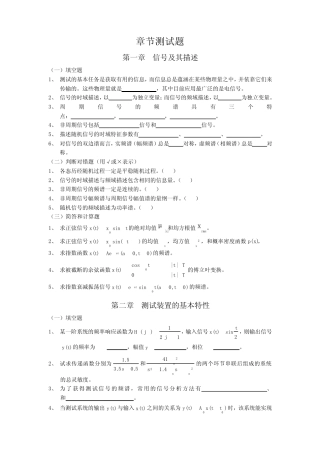 传感器与测试技术章节测试题 