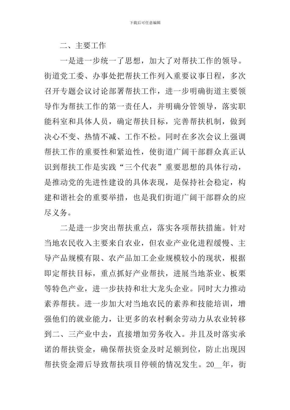 2024年贫困户帮扶工作总结_第2页