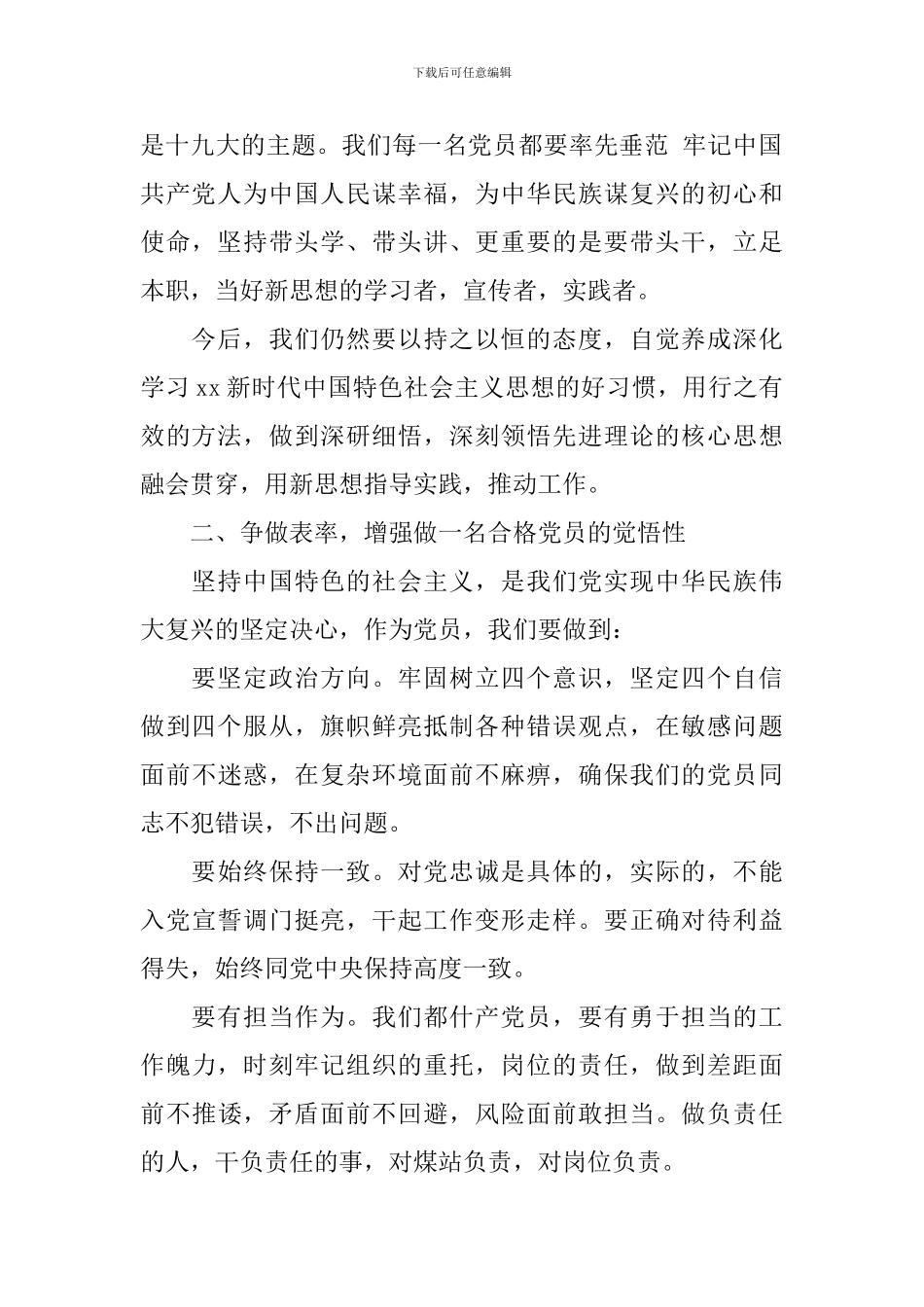 在‘新时代新担当新作为’主题会上的发言_第2页