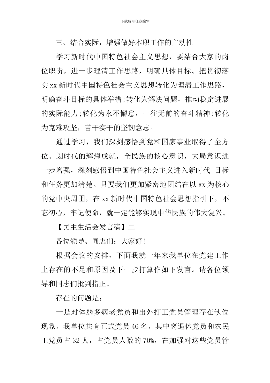 在‘新时代新担当新作为’主题会上的发言_第3页