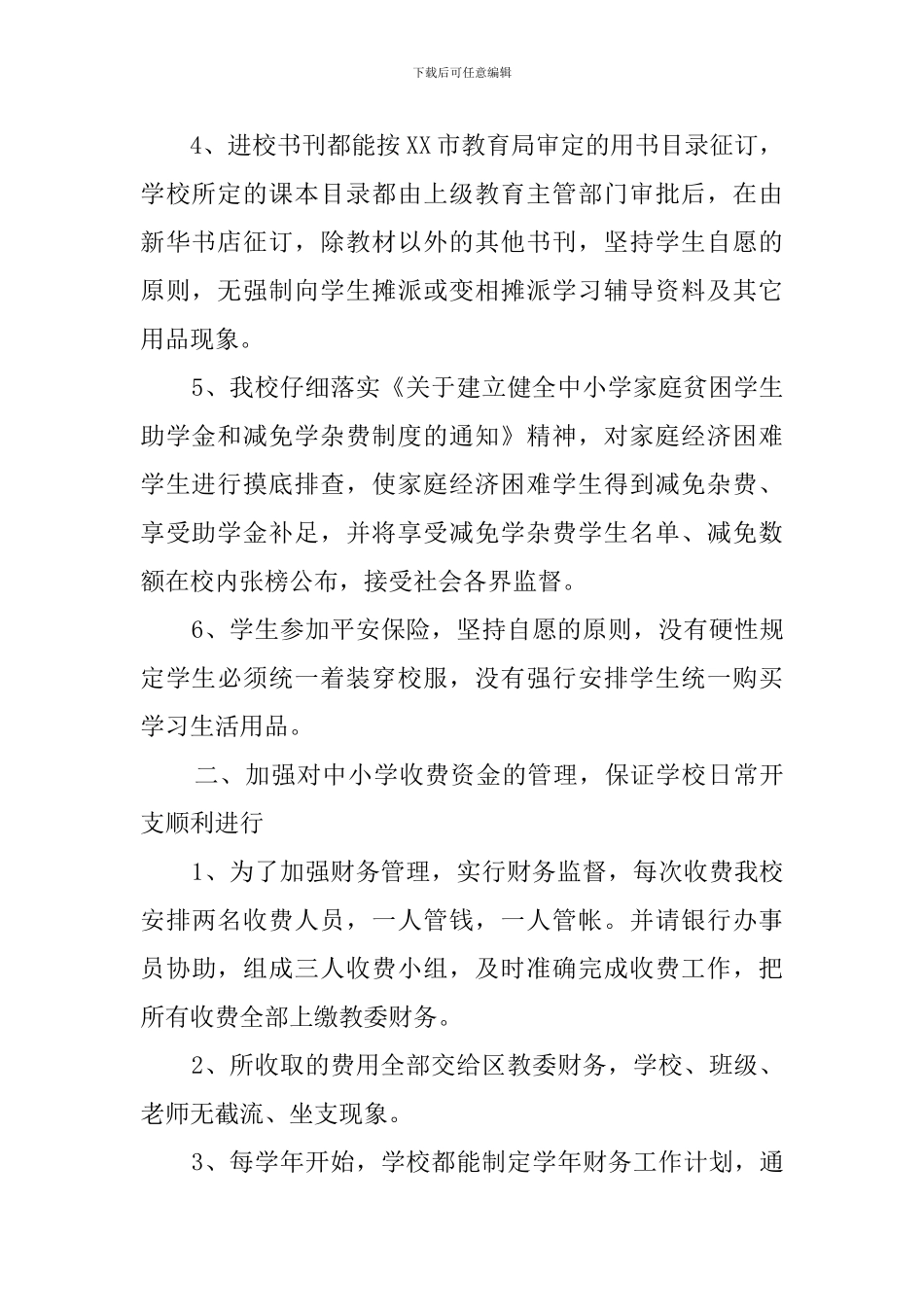 学校财务处的自查报告范文_第2页