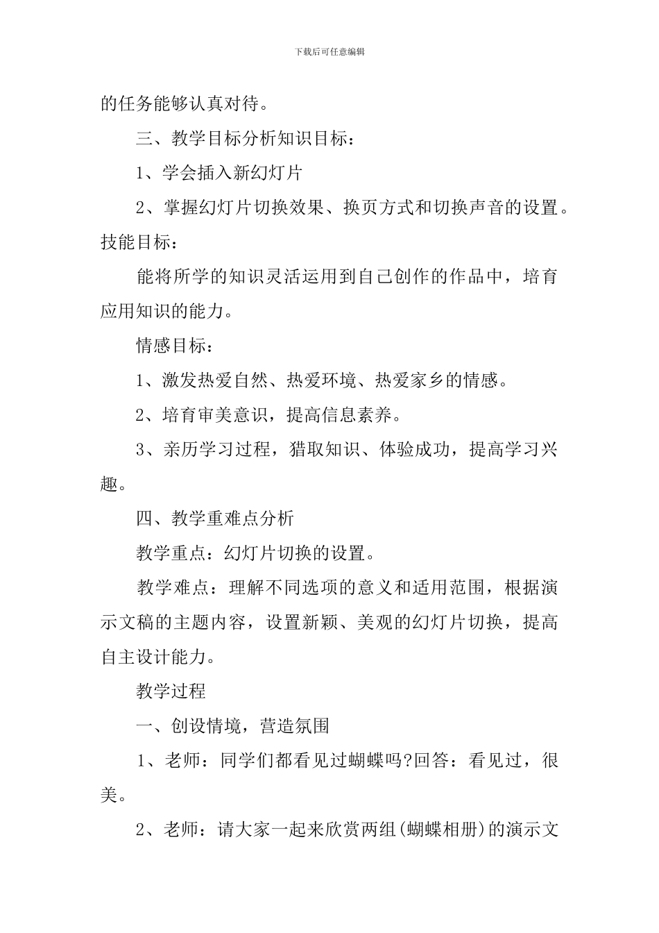 《幻灯片的切换方式》教学课件_第2页