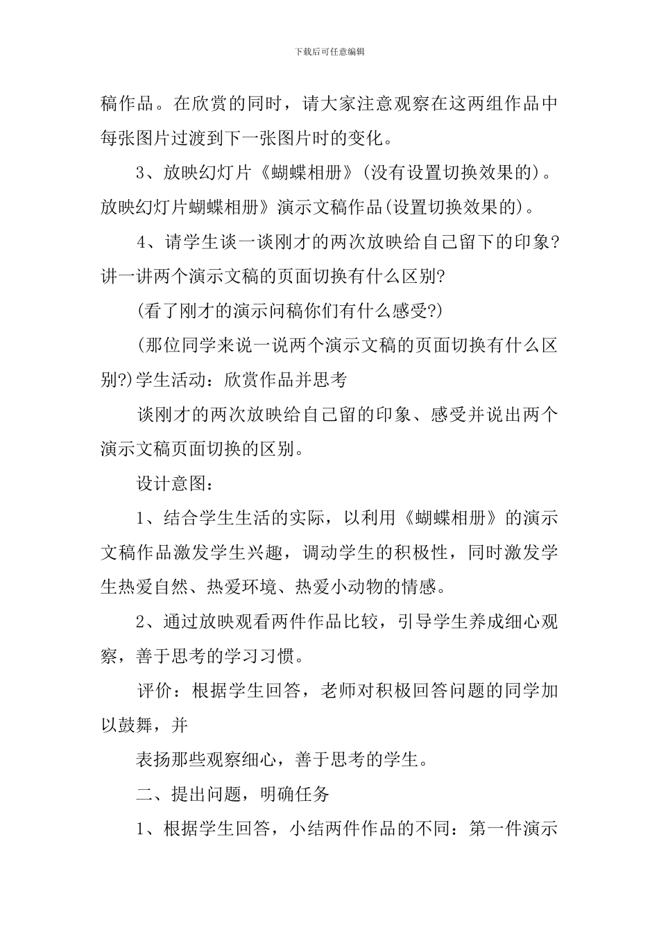 《幻灯片的切换方式》教学课件_第3页