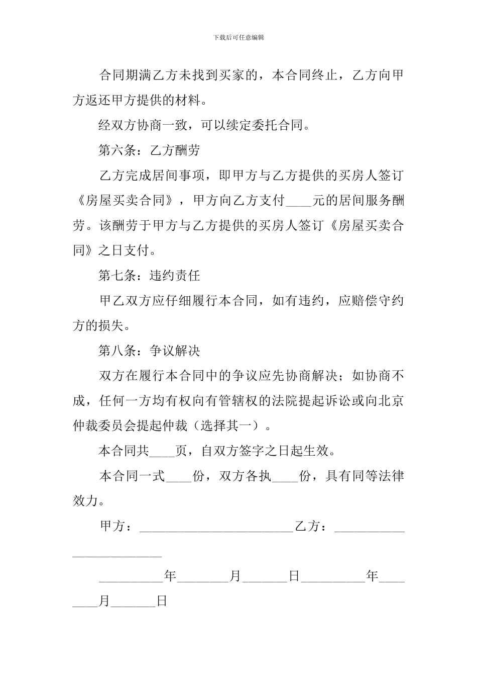 房屋买卖合同协议书范文_第3页