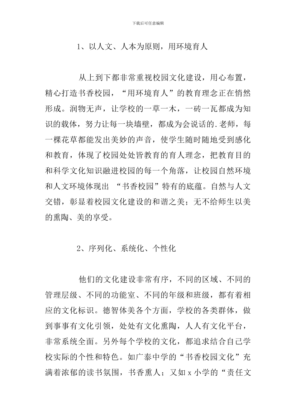 2024年学校文化建设培训心得体会优选汇总_第2页