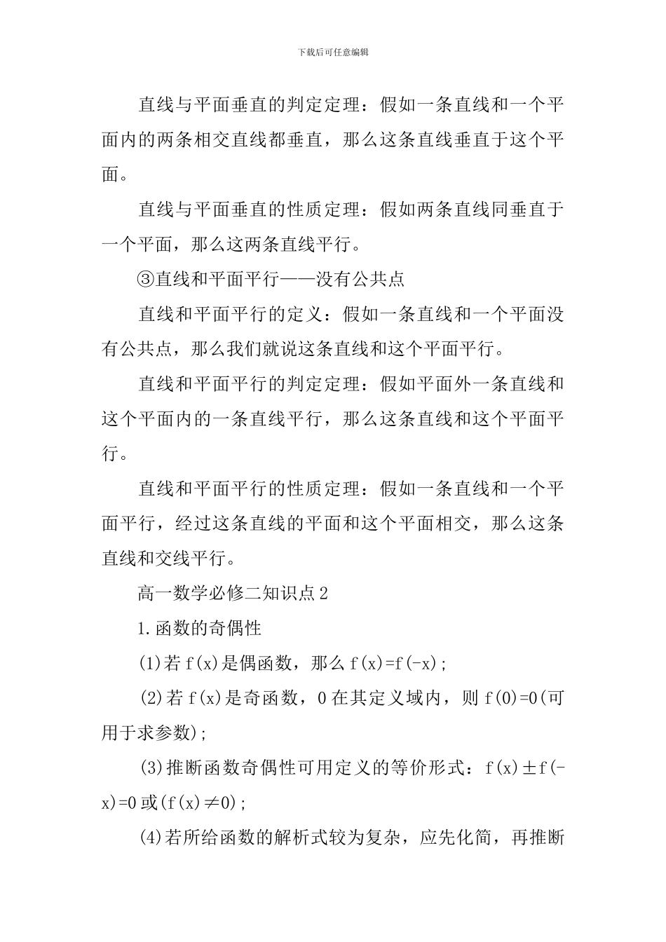 高一数学必修二知识点赏析分布_第2页