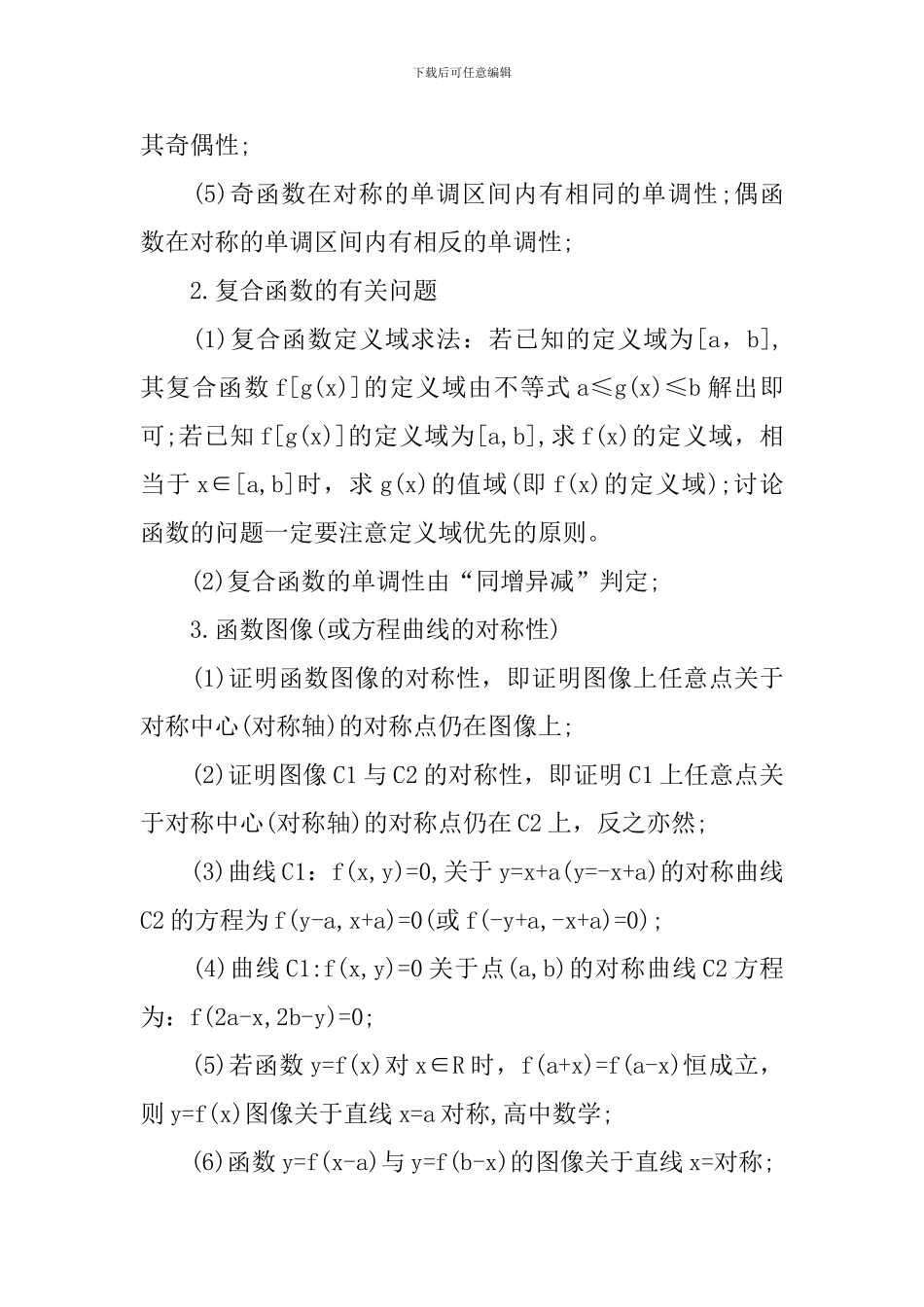 高一数学必修二知识点赏析分布_第3页