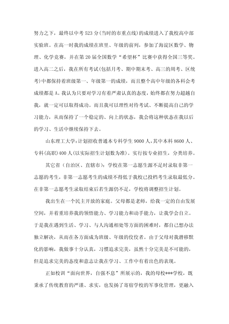 华东理工大学自主招生个人陈述自荐信范例 _第2页