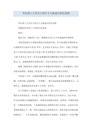 华东理工大学自主招生个人陈述自荐信范例 