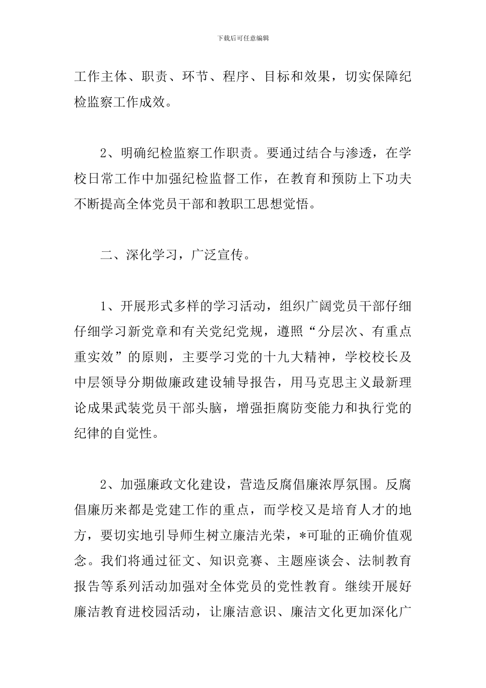 2024年纪检监察工作思路_第2页