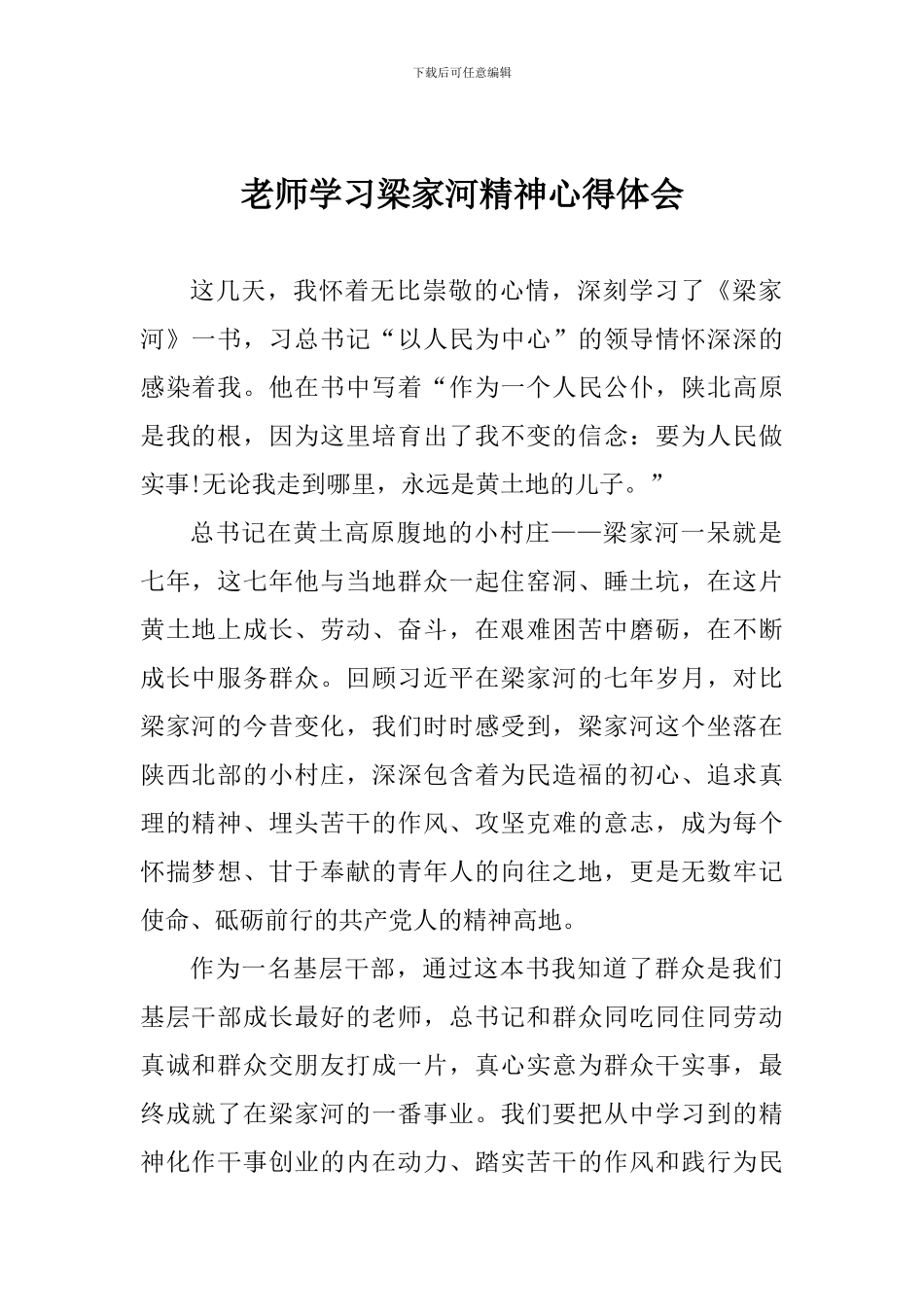 老师学习梁家河精神心得体会_第1页