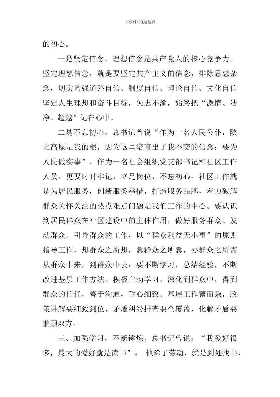 老师学习梁家河精神心得体会_第2页