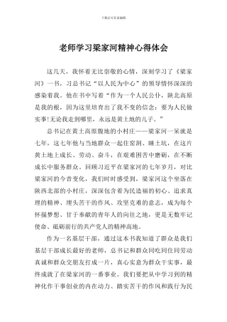 老师学习梁家河精神心得体会