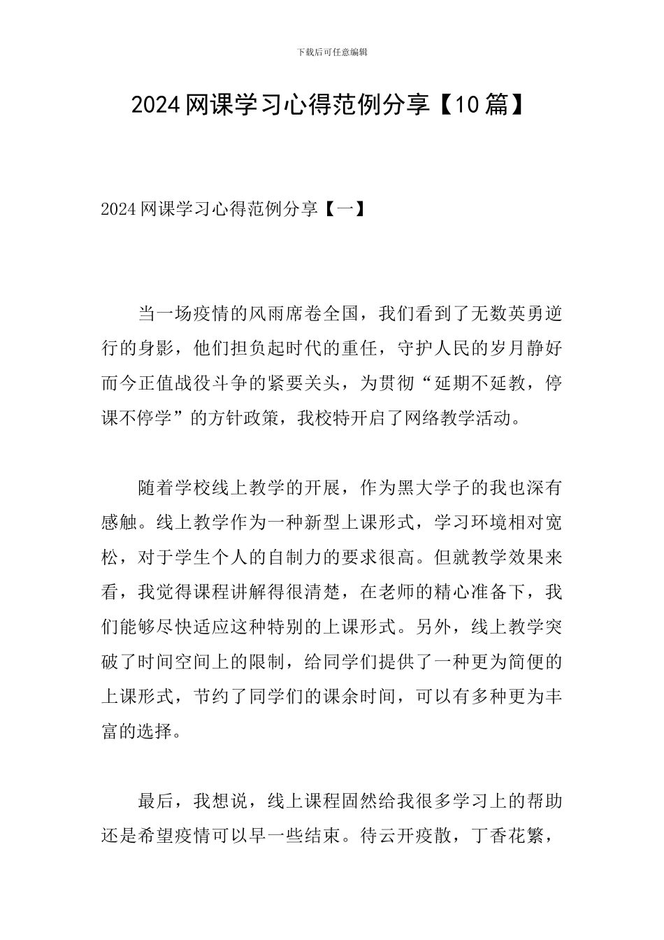 2024网课学习心得范例分享_第1页