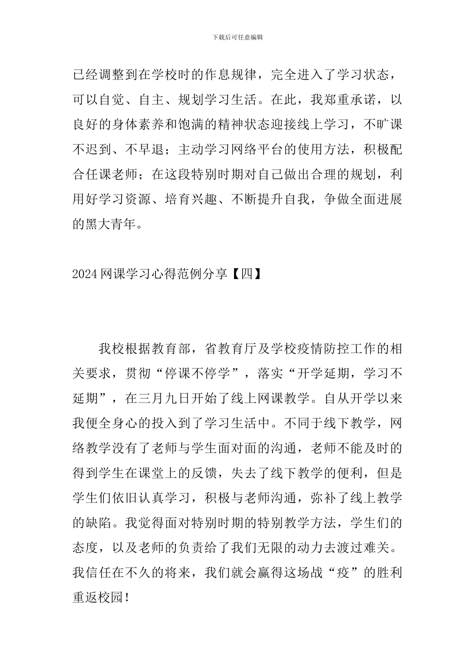 2024网课学习心得范例分享_第3页