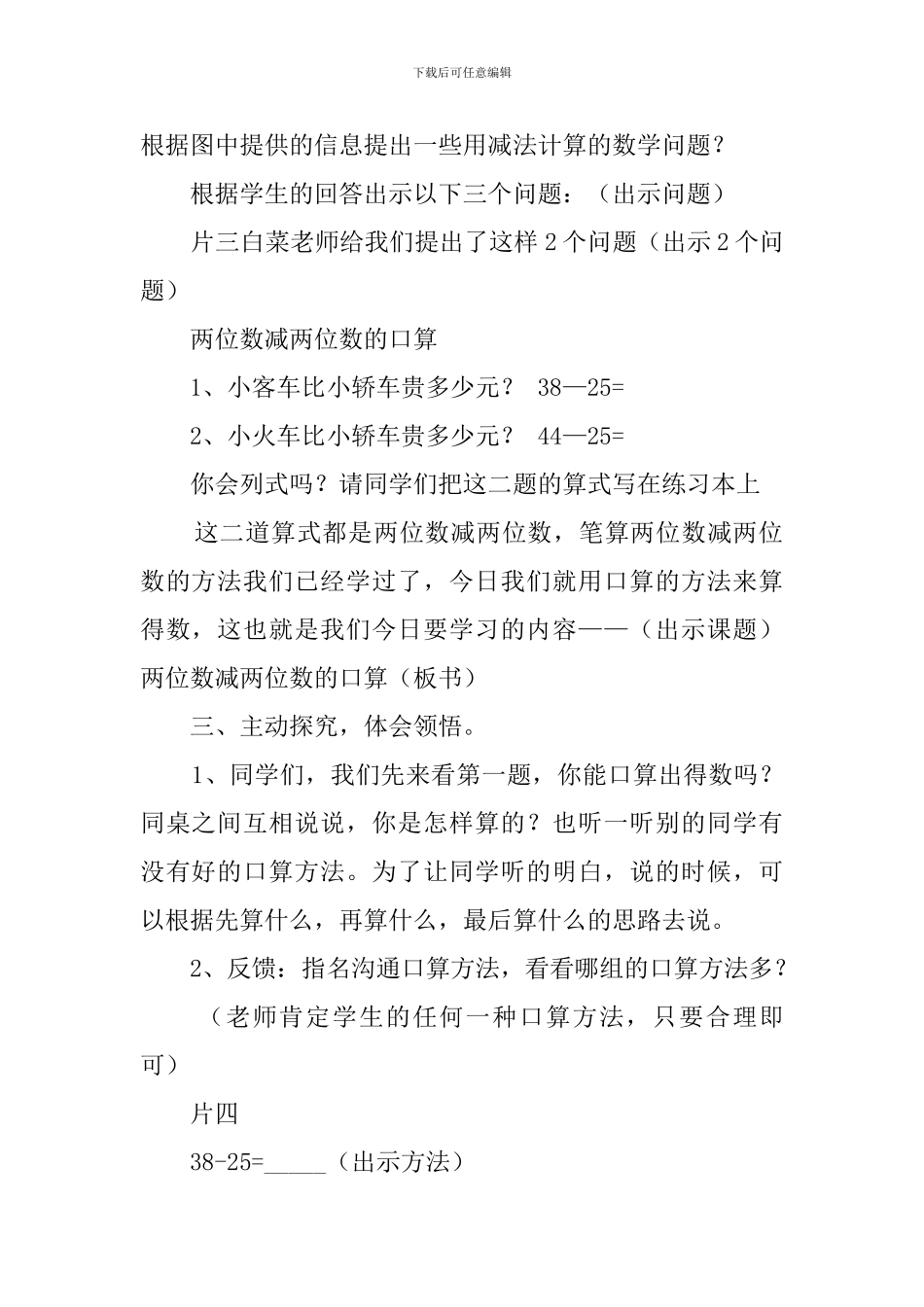《两位数减两位数的口算》公开课教案_第2页