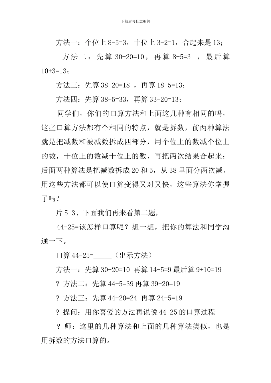 《两位数减两位数的口算》公开课教案_第3页