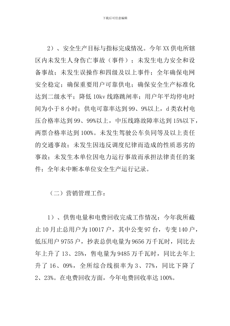 供电所实习工作个人总结范文_第2页