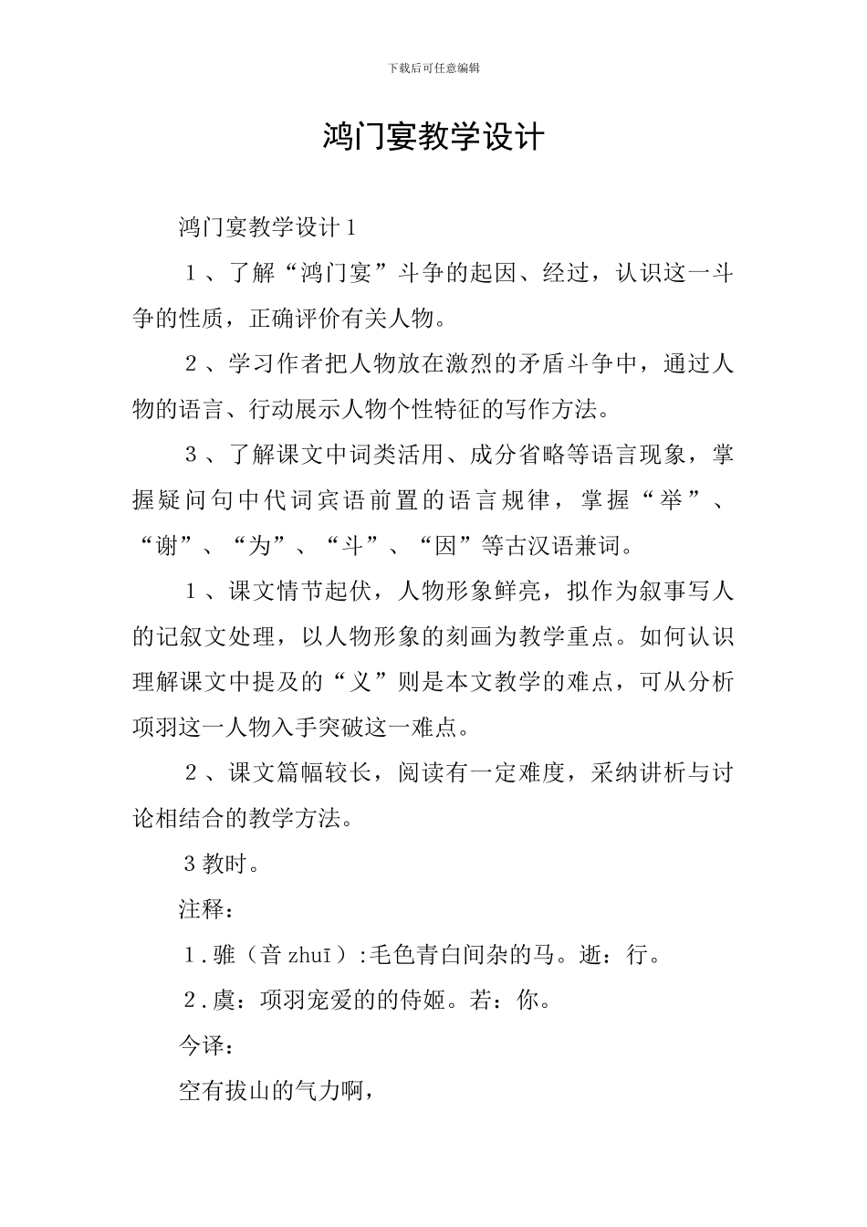 鸿门宴教学设计_第1页