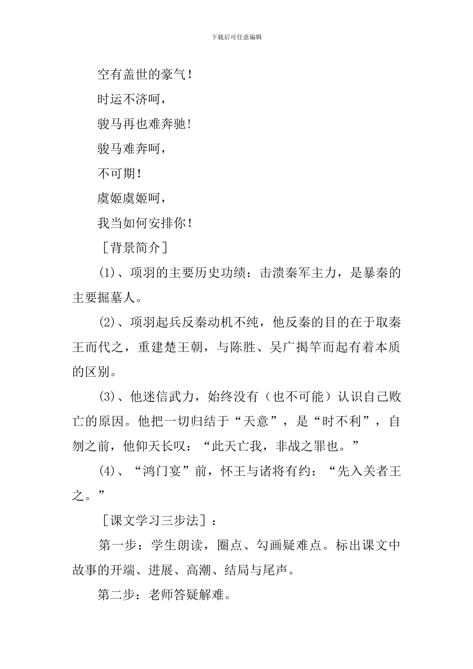 鸿门宴教学设计_第2页