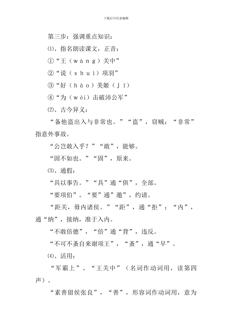 鸿门宴教学设计_第3页