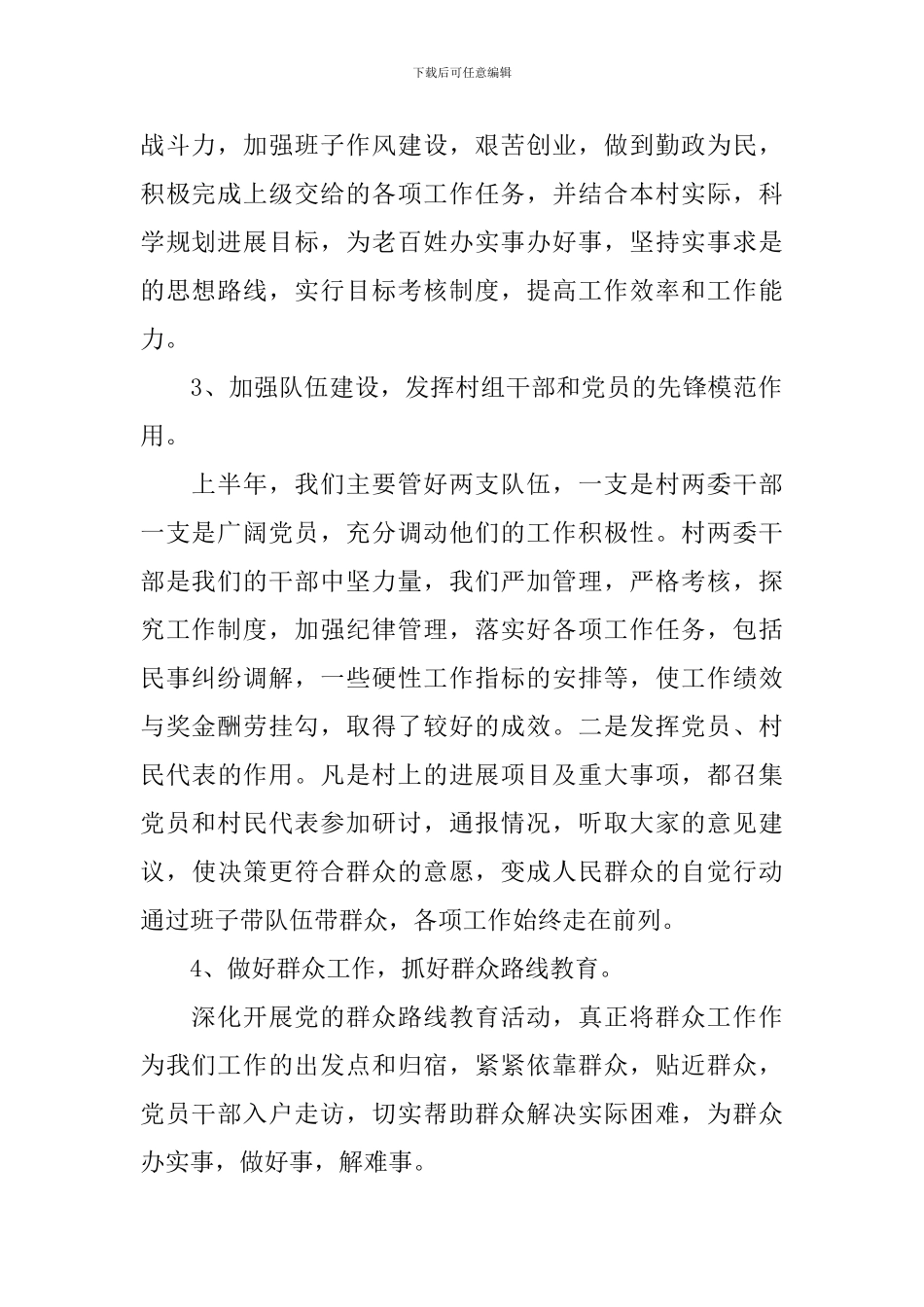 党务工作者述职报告范例_第2页