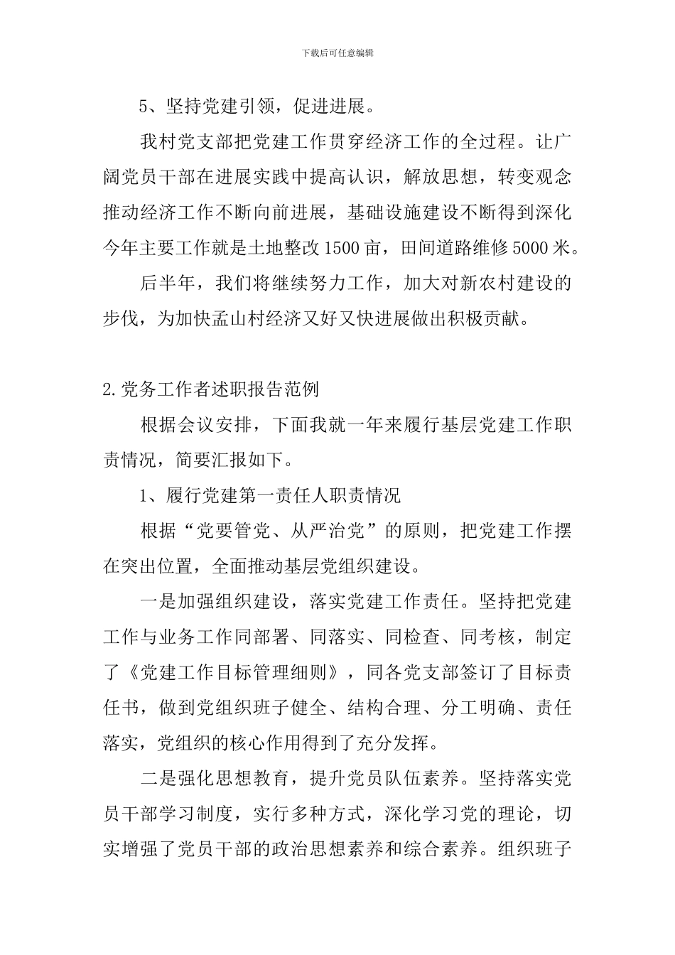 党务工作者述职报告范例_第3页