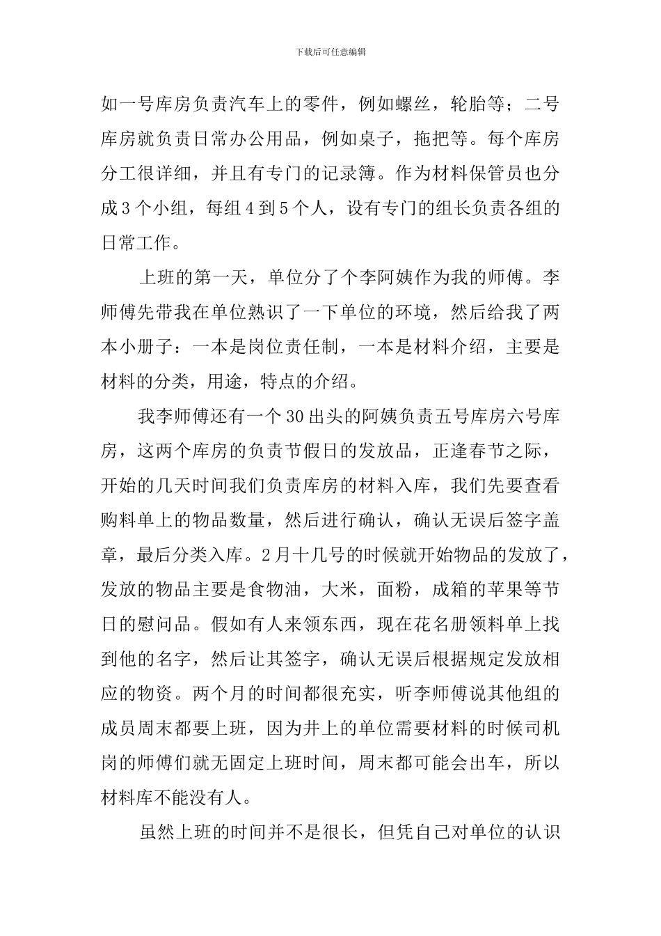 2024工商管理毕业实习报告3000字_第2页