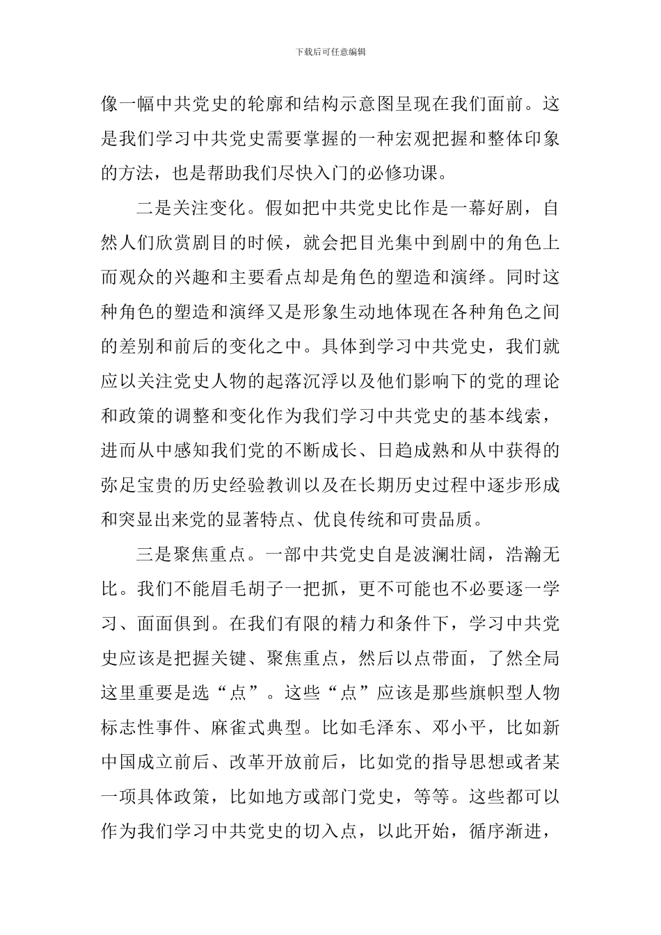 党员2024党史教育学习心得体会5篇_第2页