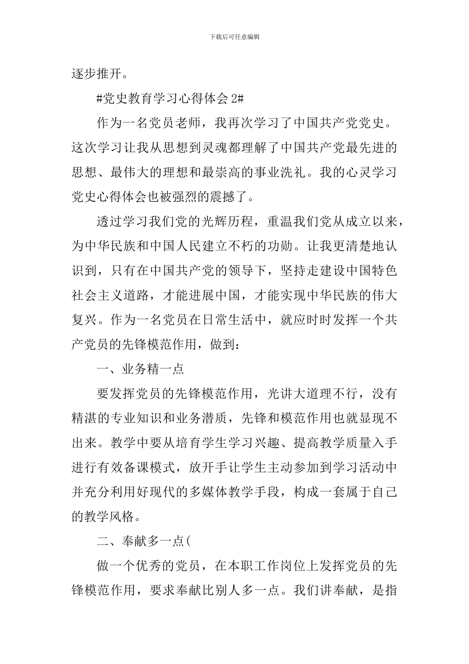 党员2024党史教育学习心得体会5篇_第3页