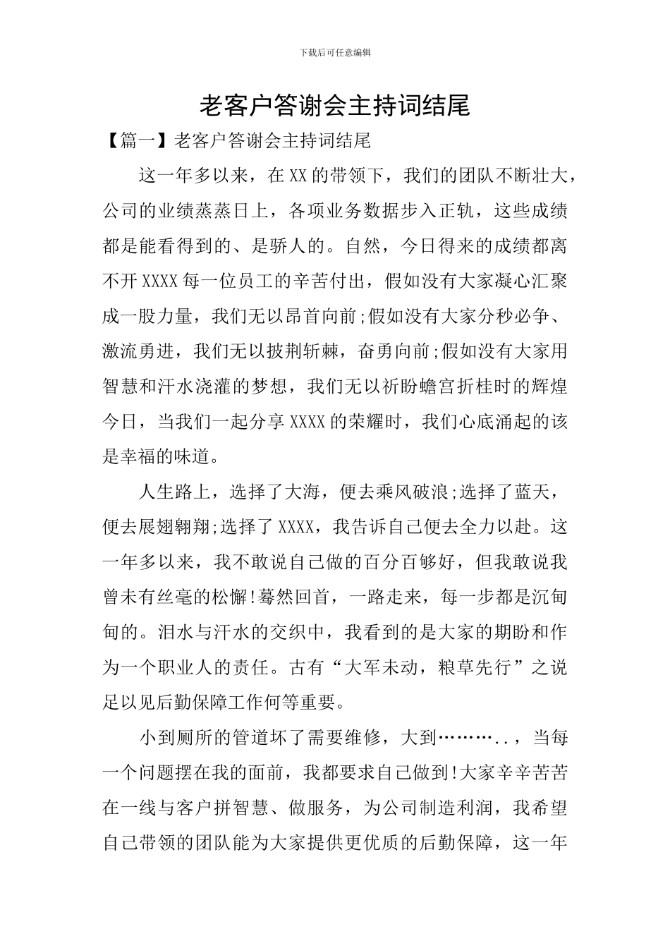 老客户答谢会主持词结尾_第1页