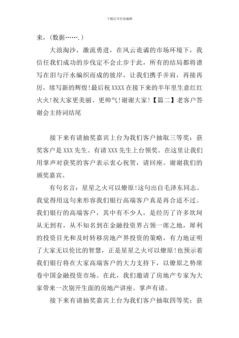 老客户答谢会主持词结尾_第2页