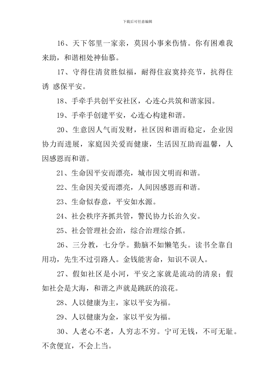 创平安促和谐的宣传标语_第2页