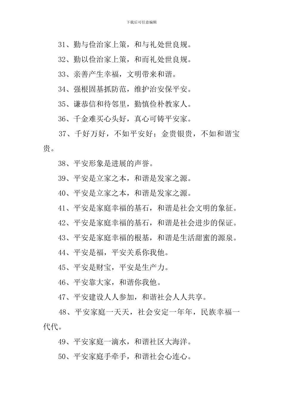 创平安促和谐的宣传标语_第3页