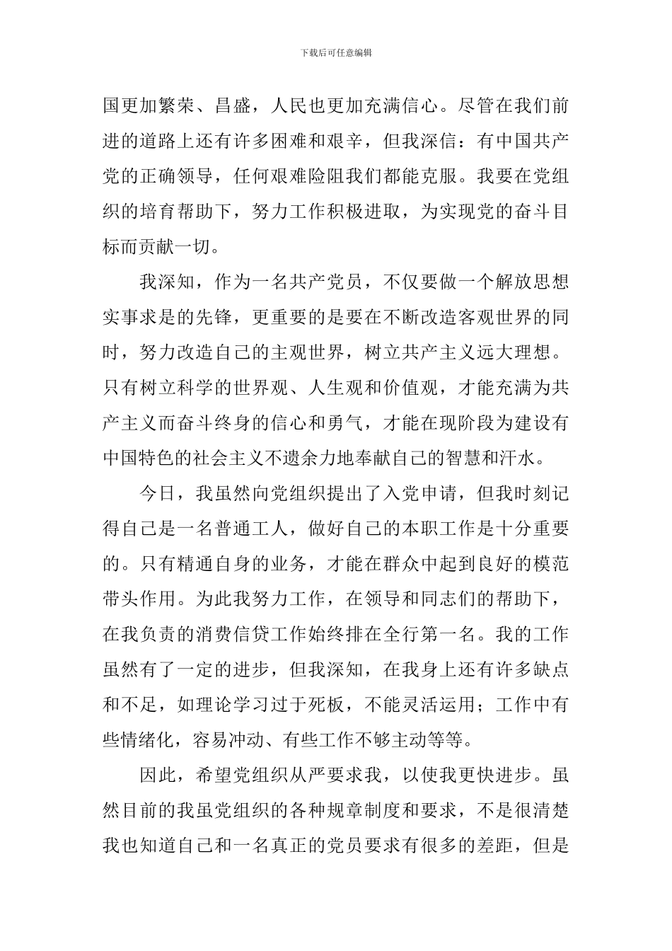 工人入党申请书范文2024_第2页