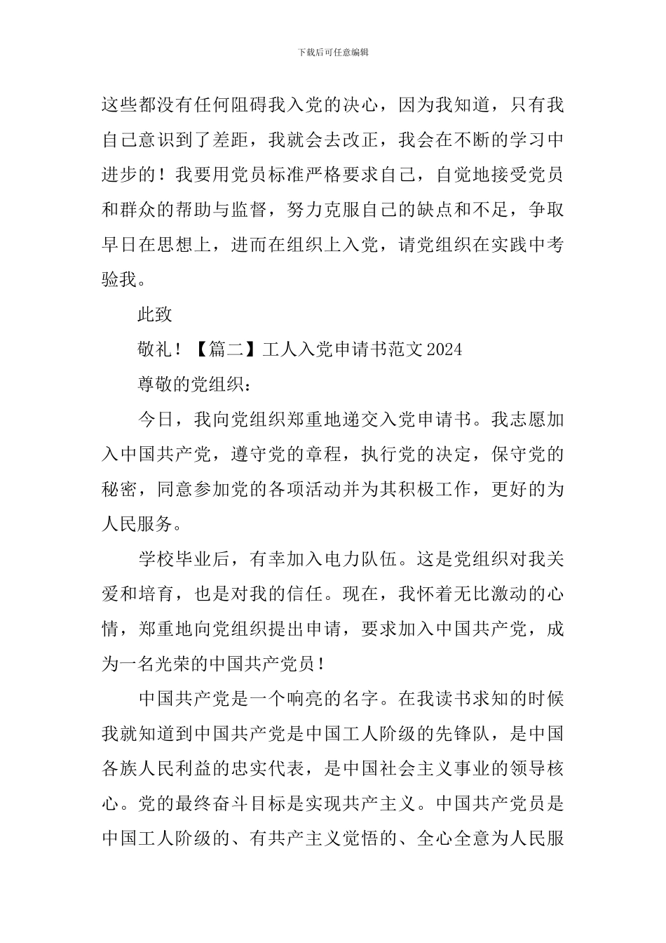 工人入党申请书范文2024_第3页