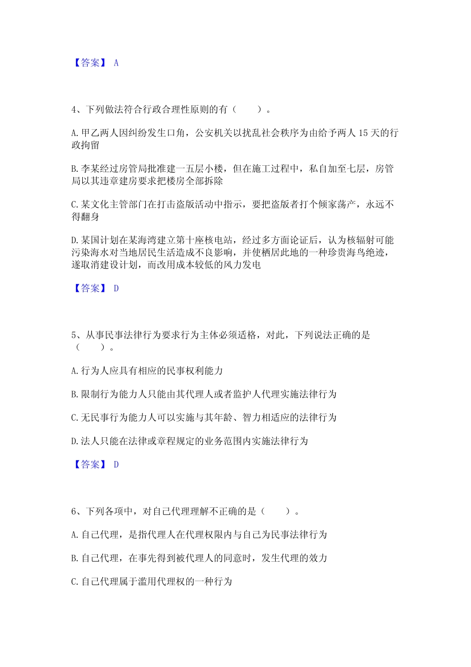 2023年土地登记代理人之土地登记相关法律知识高分通关题型题库附解析_第2页
