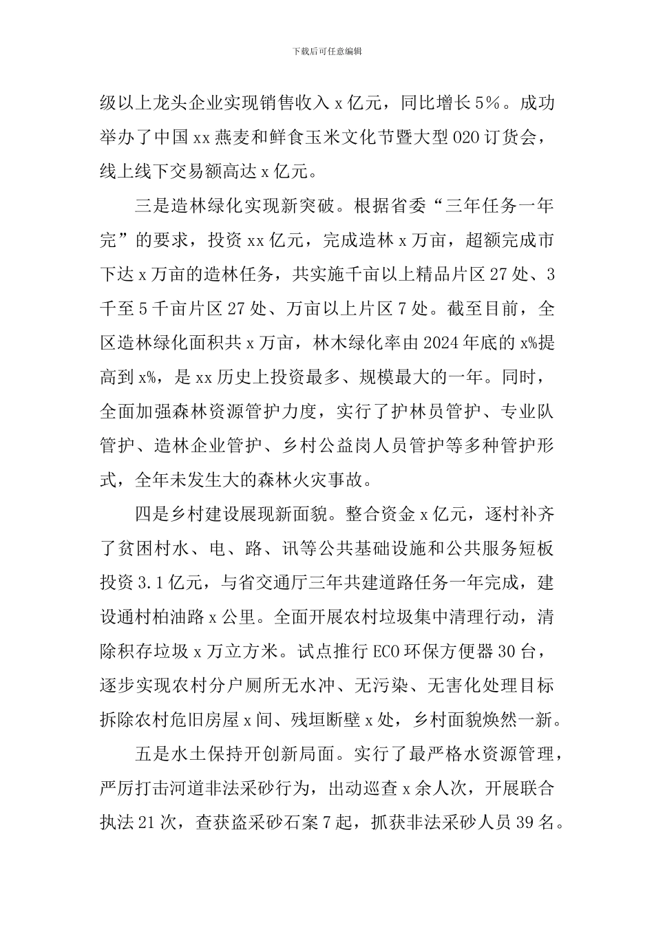 全区2024年农村工作会议暨扶贫开发工作会议讲话稿_第3页