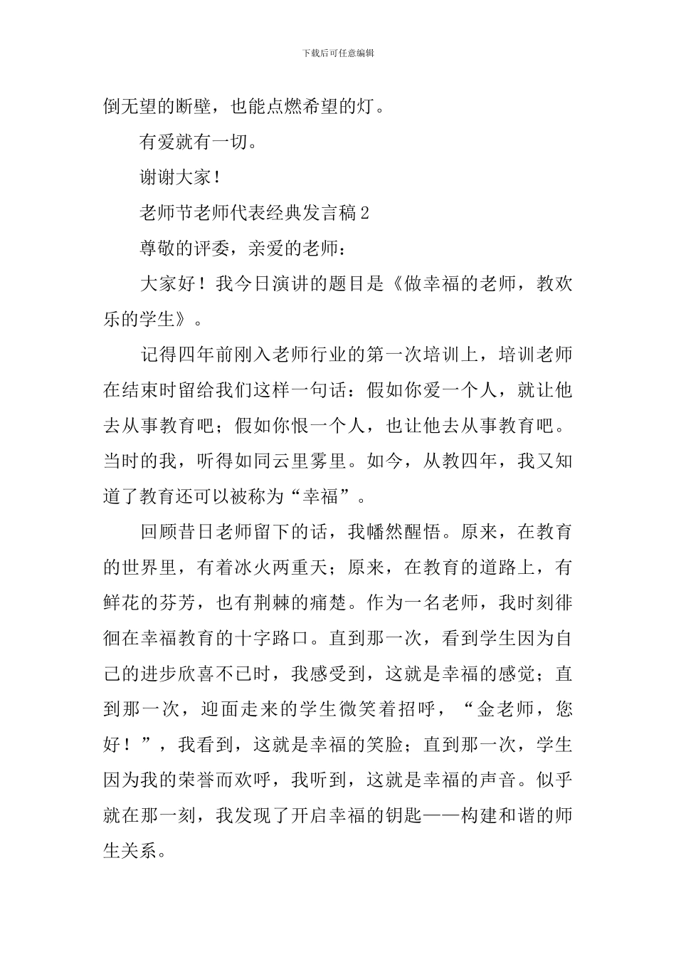 教师节教师代表经典发言稿_第3页