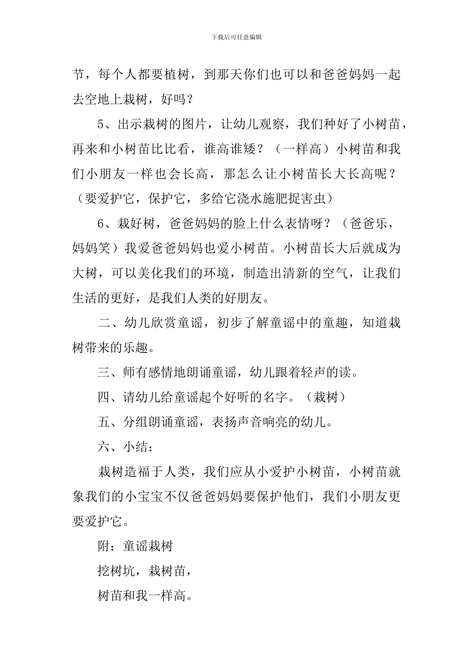 幼儿园植树节教案范例精选_第2页