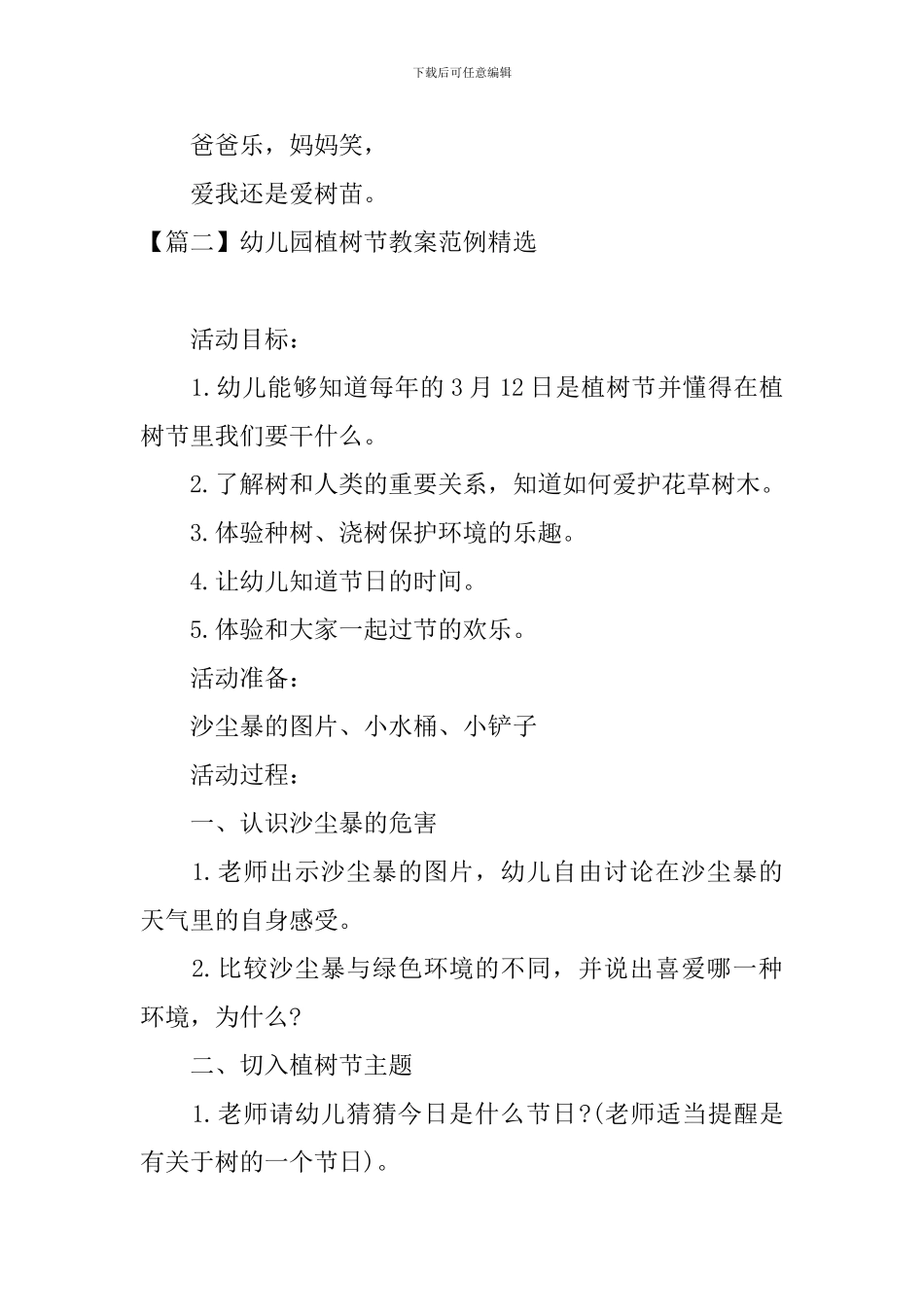 幼儿园植树节教案范例精选_第3页
