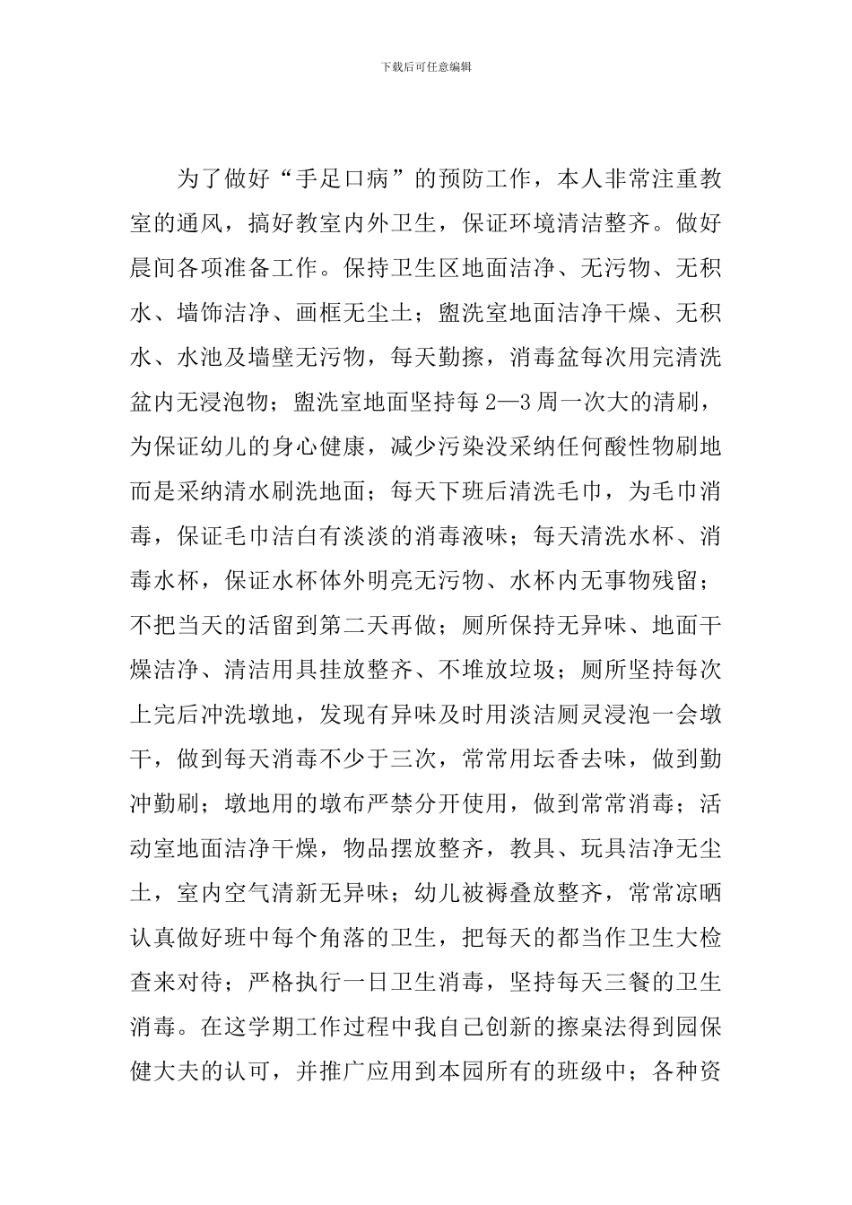 关于保育员老师工作总结范本_第2页