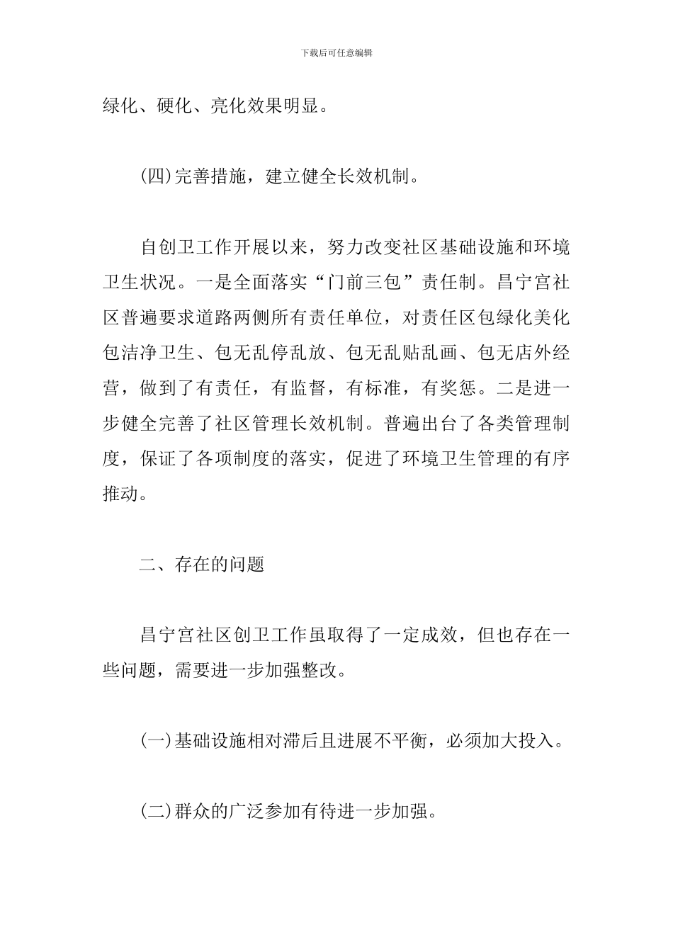 社区创卫个人心得体会_第3页