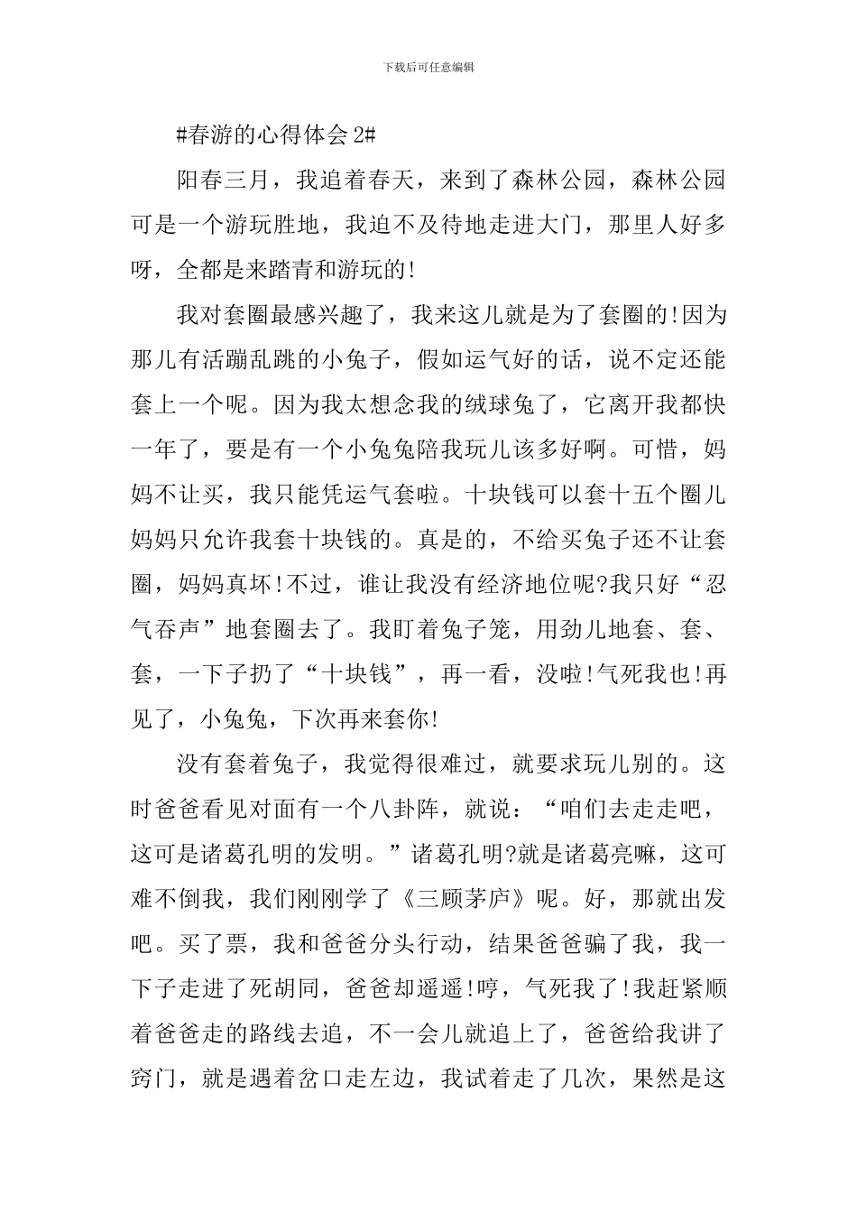 学生春游的个人心得体会800字_第3页