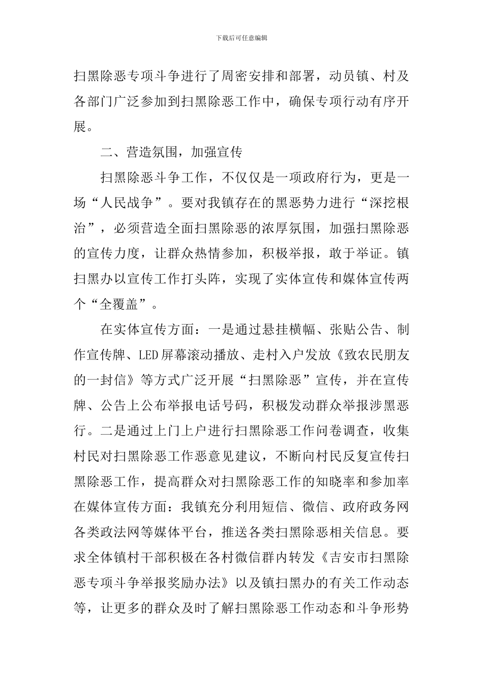 乡镇扫黑除恶专项斗争工作情况汇报-_第2页