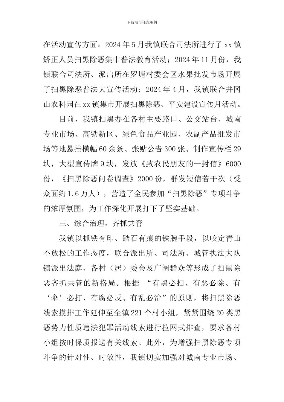 乡镇扫黑除恶专项斗争工作情况汇报-_第3页