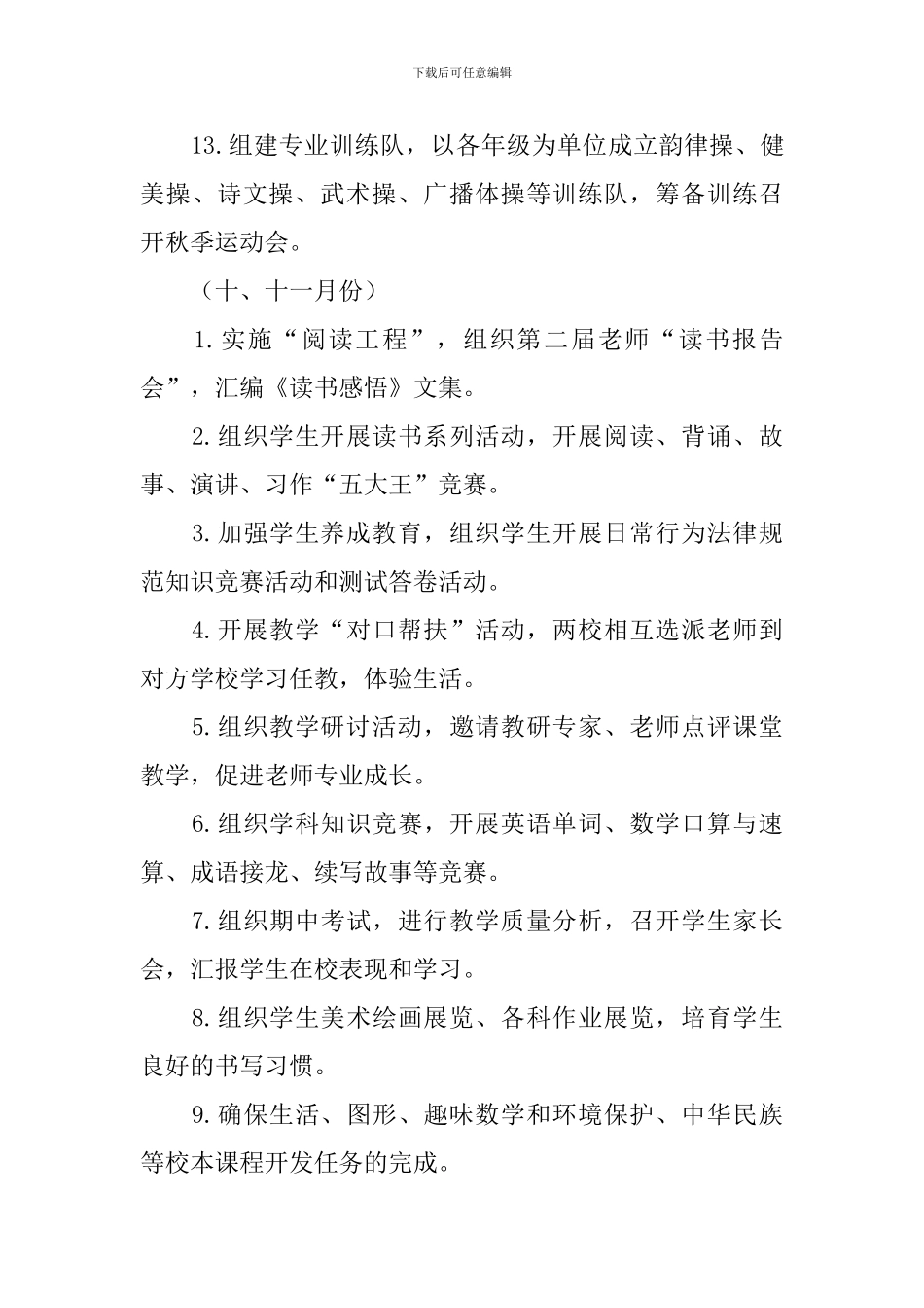 2024-2024学年教学工作计划_第3页