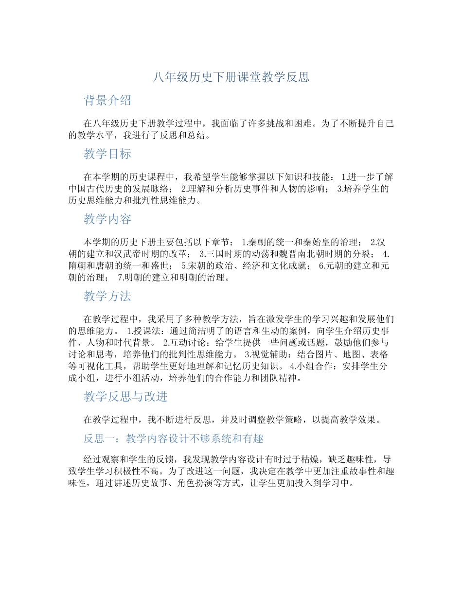八年级历史下册课堂教学反思 _第1页